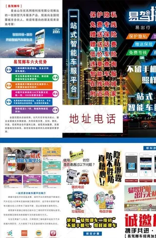 易驾挪车三折页图片