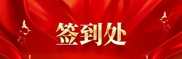 签到墙图片(7087x3543)psd模版下载