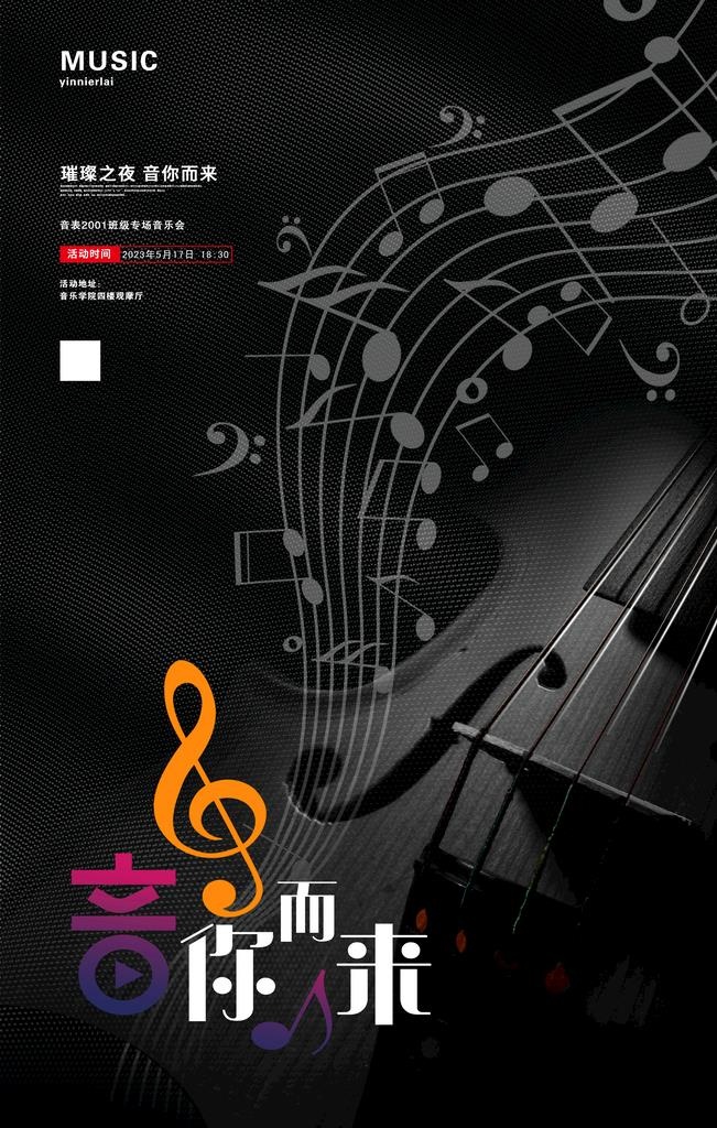 音乐海报图片