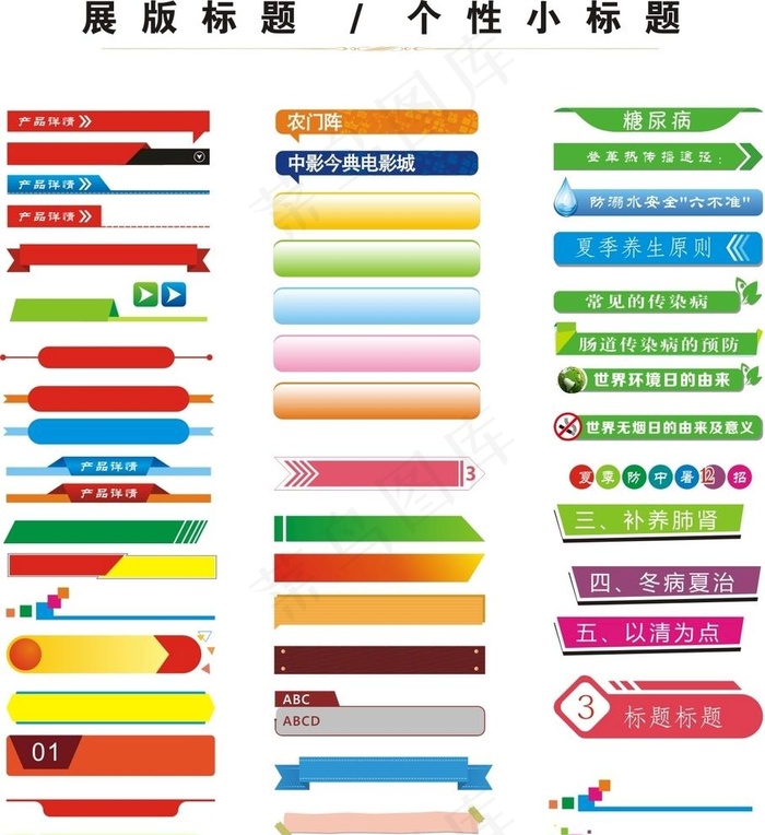 小标题图片cdr矢量模版下载