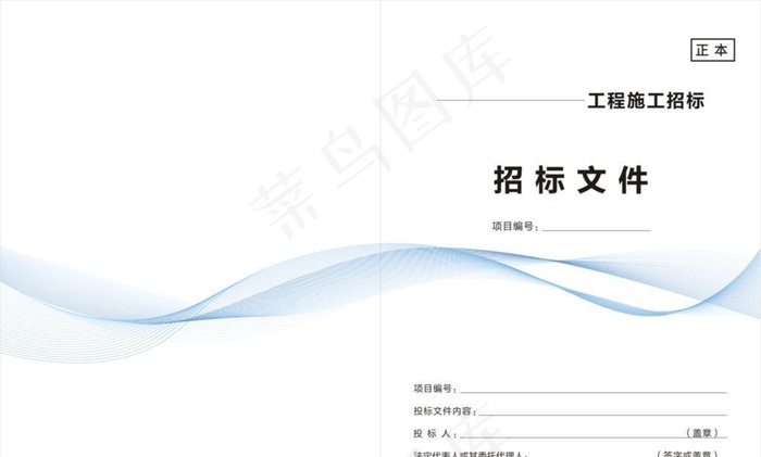 招标文件图片cdr矢量模版下载