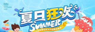 夏日狂欢图片