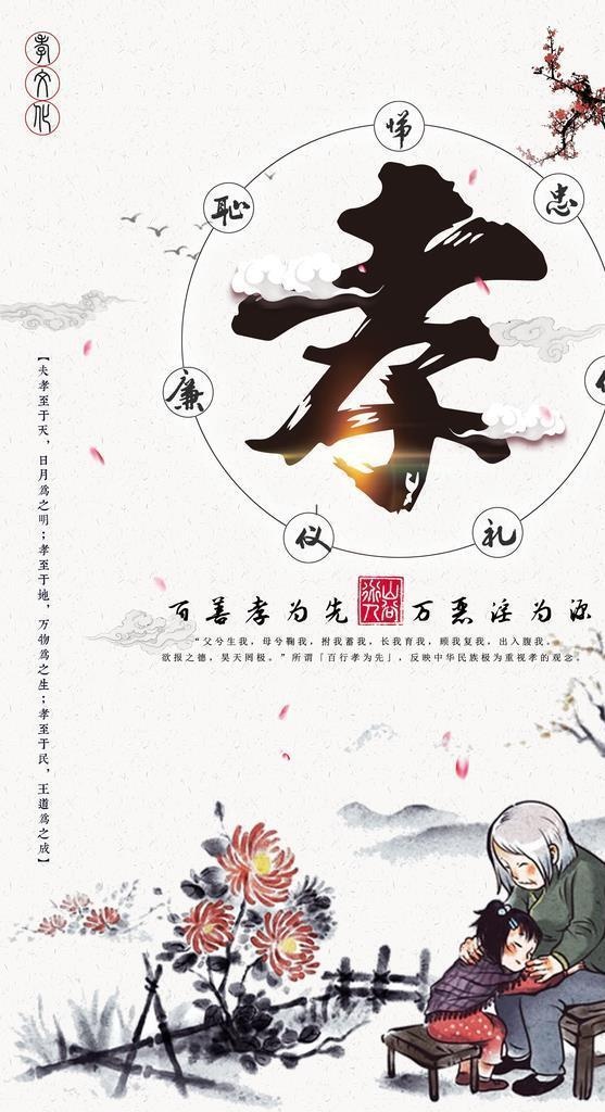 简约中国风百善孝为先公益海报图片