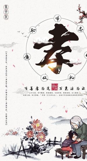 简约中国风百善孝为先公益海报图片