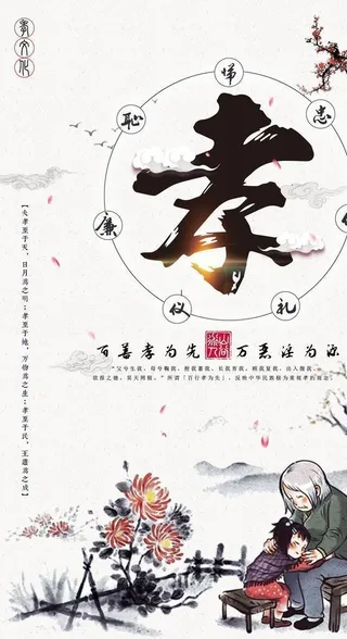 简约中国风百善孝为先公益海报图片