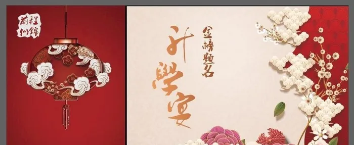 升学宴图片(600x300)psd模版下载
