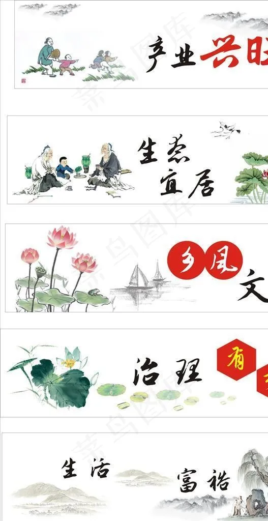 乡村文明 手绘图片cdr矢量模版下载