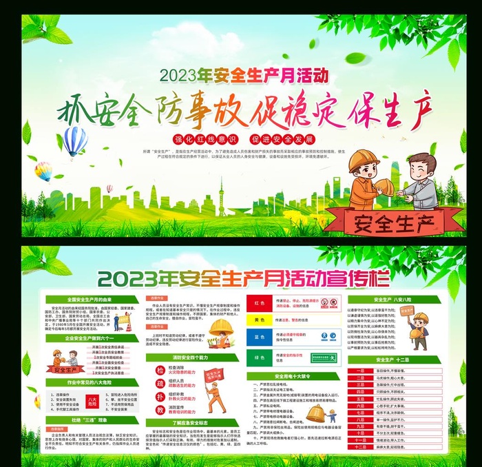 安全生产图片(7677x7677)psd模版下载