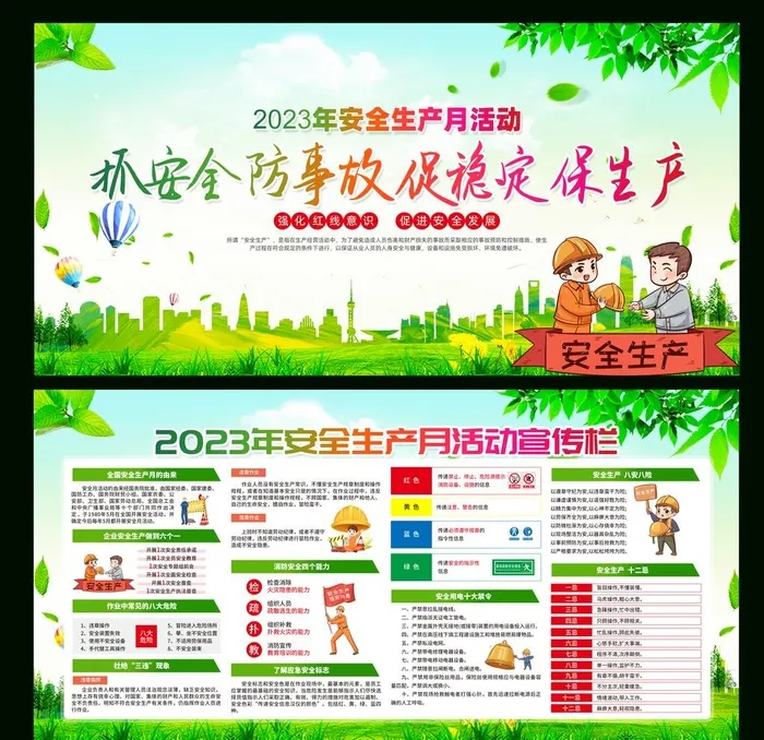 安全生产图片(7677x7677)psd模版下载
