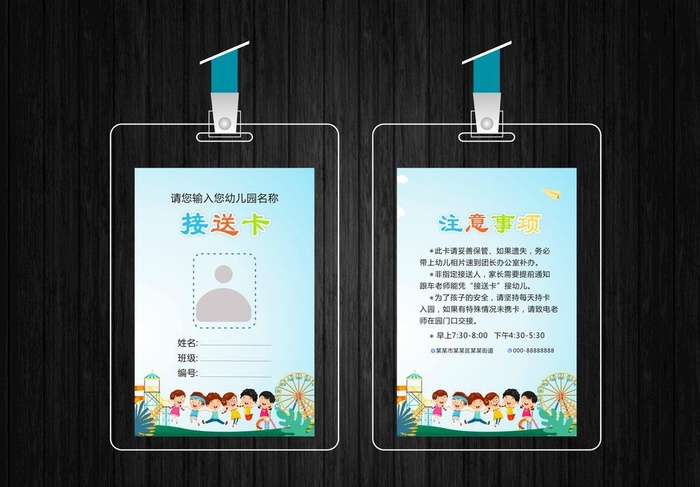 接送卡图片cdr矢量模版下载
