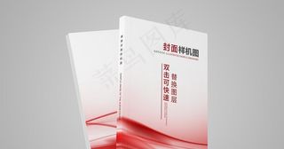 封面样机图图片
