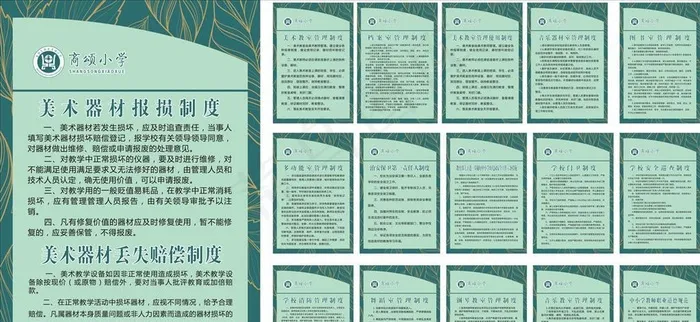 学校制度图片cdr矢量模版下载