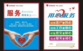 用心服务图片