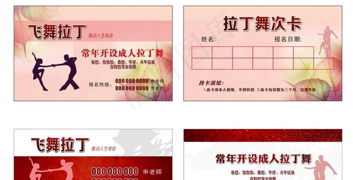 拉丁舞名片图片cdr矢量模版下载