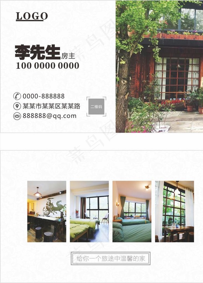 民宿名片图片cdr矢量模版下载