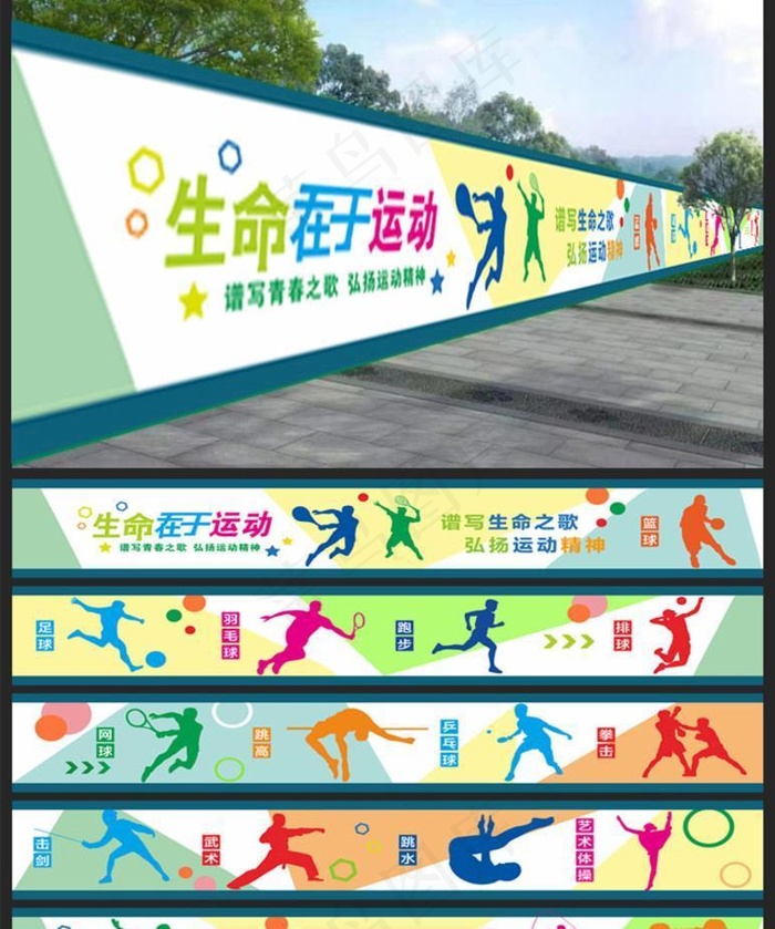 学校体育文化墙图片cdr矢量模版下载