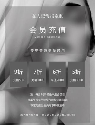 开业充值活动价格表图片