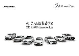 奔驰AMG,AMG,极致体验,试驾会,奔驰标志,AMG标志