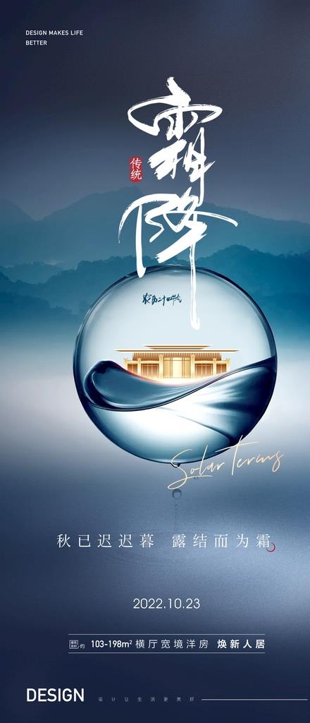 霜降节气海报图片(1080x2340)psd模版下载