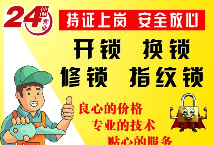 开锁 换锁 不干胶 分层图 图片