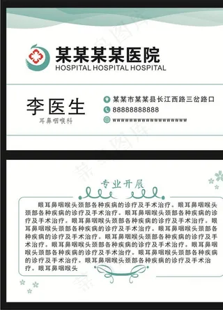 医院简约名片图片