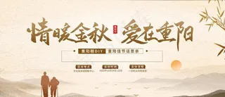 重阳节图片