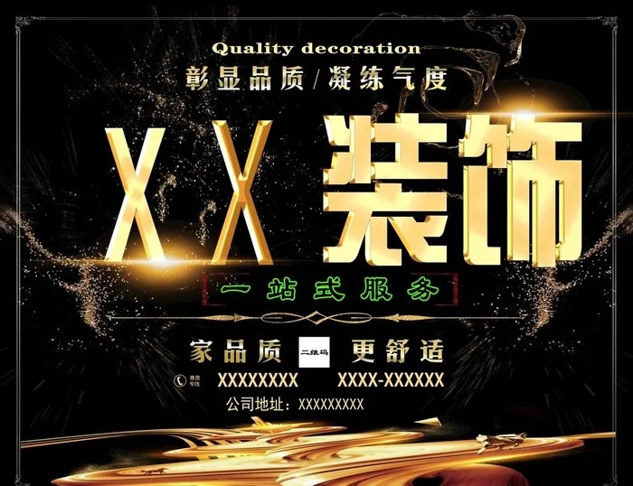 装修公司海报图片(5669x4535)psd模版下载