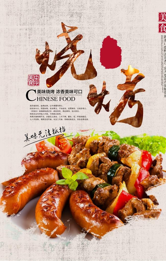 美味烧烤美食活动宣传海报素材图片(2362x3543)psd模版下载