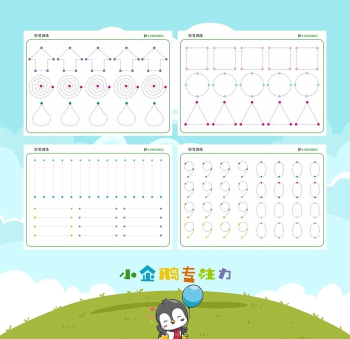 原创 小点点控笔训练 专注力图片