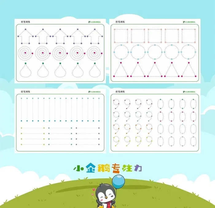 原创 小点点控笔训练 专注力图片