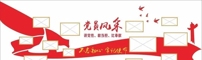 党建党员风采文化墙图片cdr矢量模版下载
