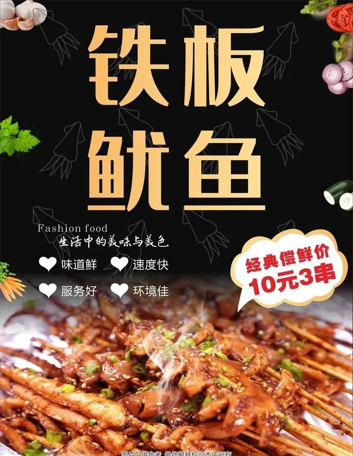 铁板鱿鱼图片cdr矢量模版下载