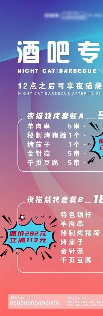 酒吧套餐图片(1080x2316)psd模版下载