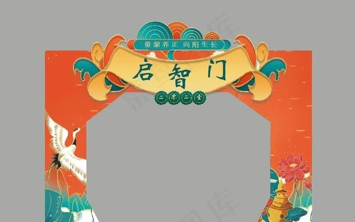 启智门图片cdr矢量模版下载