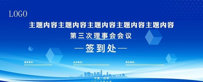 会议论坛背景图片