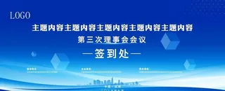 会议论坛背景图片