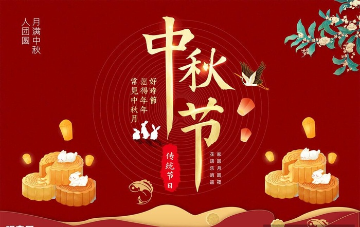 中秋图片(11000x7300)psd模版下载