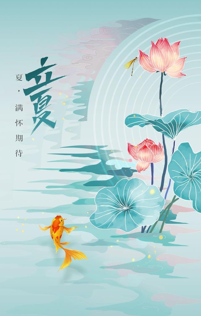 立夏图片(2362x3543)psd模版下载