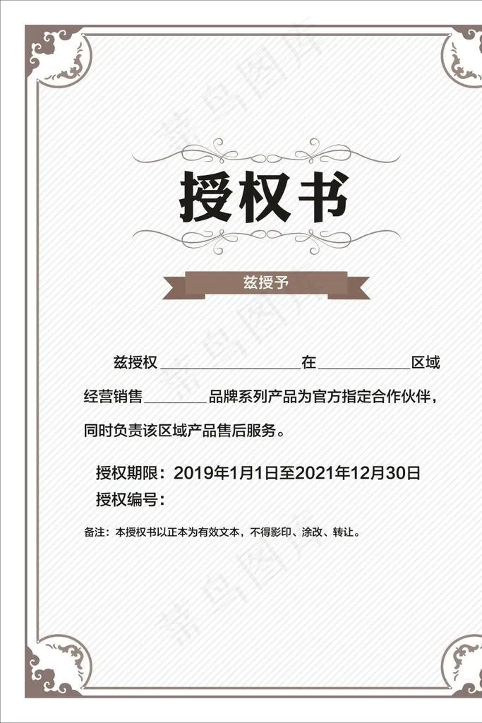 授权书图片cdr矢量模版下载