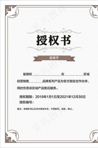 授权书图片