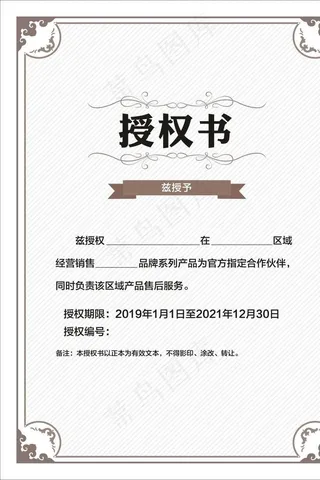 授权书图片