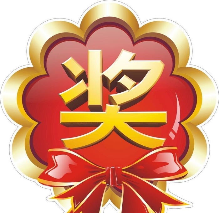 奖图片cdr矢量模版下载
