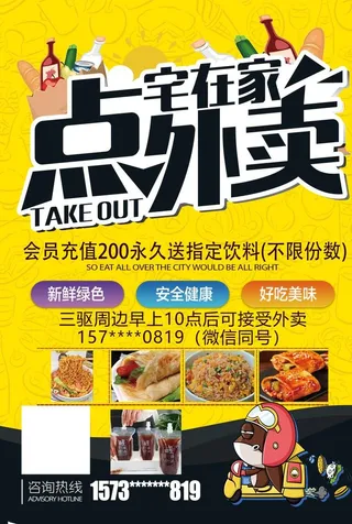 美食外卖海报图片