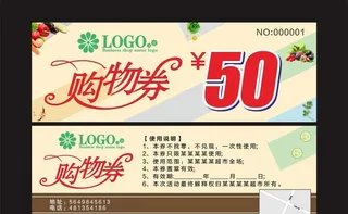 购物券图片
