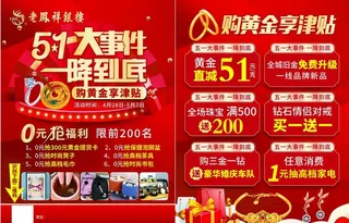 金店五一促销海报图片
