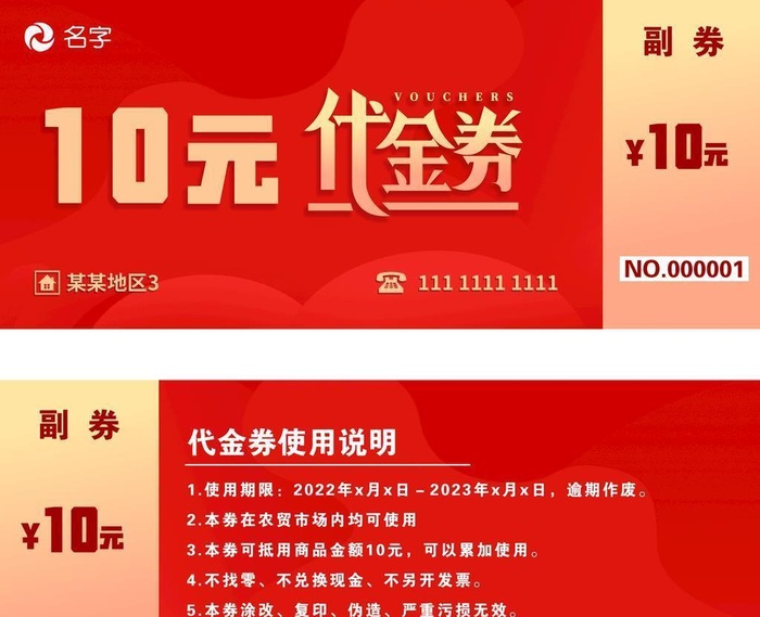 代金券图片(1890x1772)psd模版下载