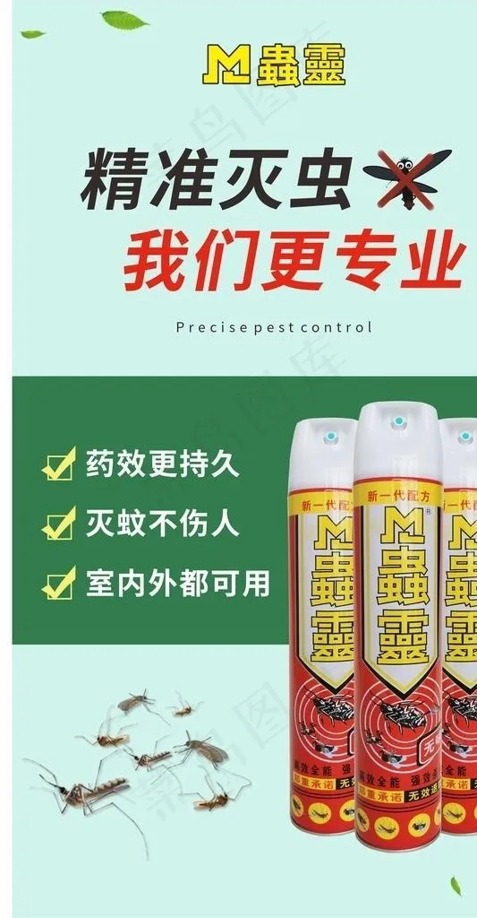 杀虫剂 灭虫灵 驱虫 驱蚊图片cdr矢量模版下载