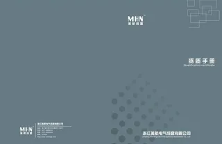 产品选型手册封面图片