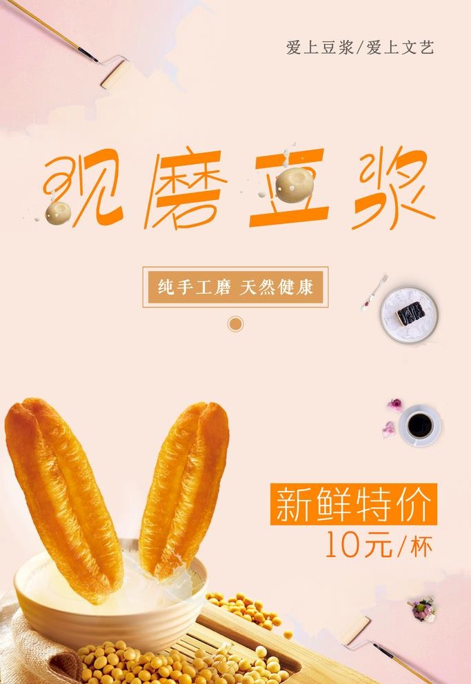 豆浆图片(3543x5315)psd模版下载