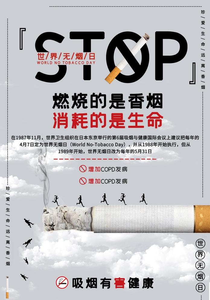 禁止吸烟图片